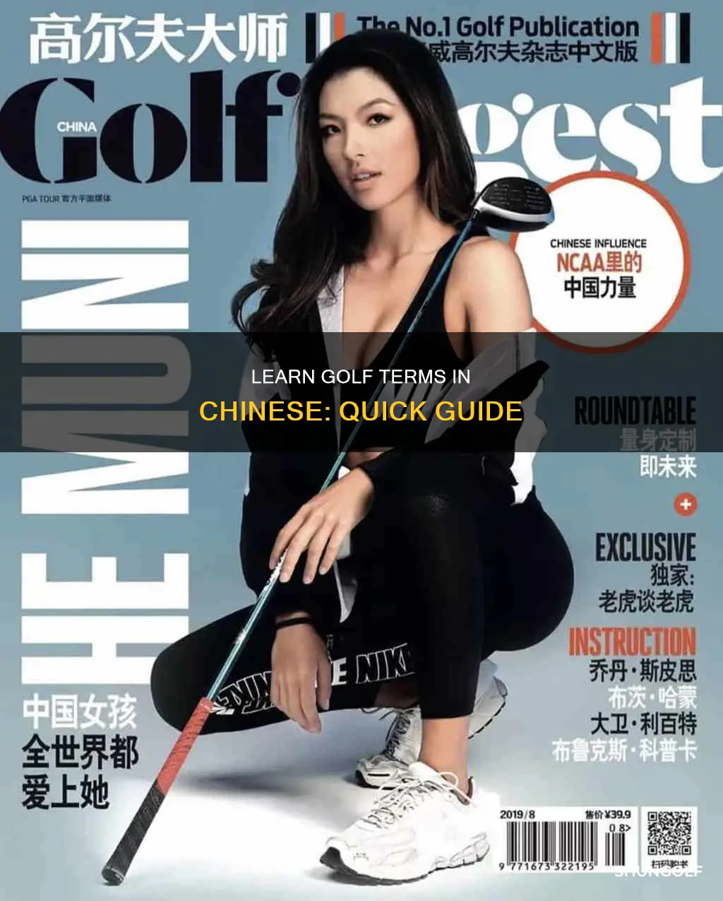 how to say golf chinese
