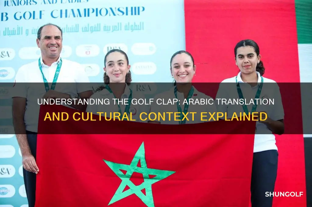 what does golf clap to arabic